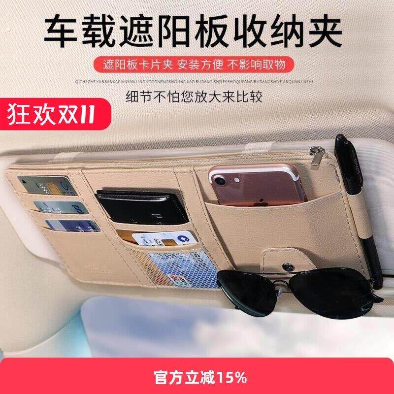 车载眼镜夹高级汽车遮阳板收纳夹多功能车载车内眼镜夹卡片夹