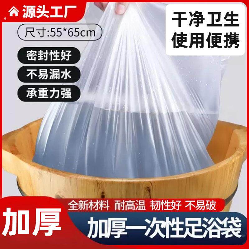 一次性泡脚足浴袋加厚足疗店塑料袋手提式耐高温足疗店按摩泡脚用