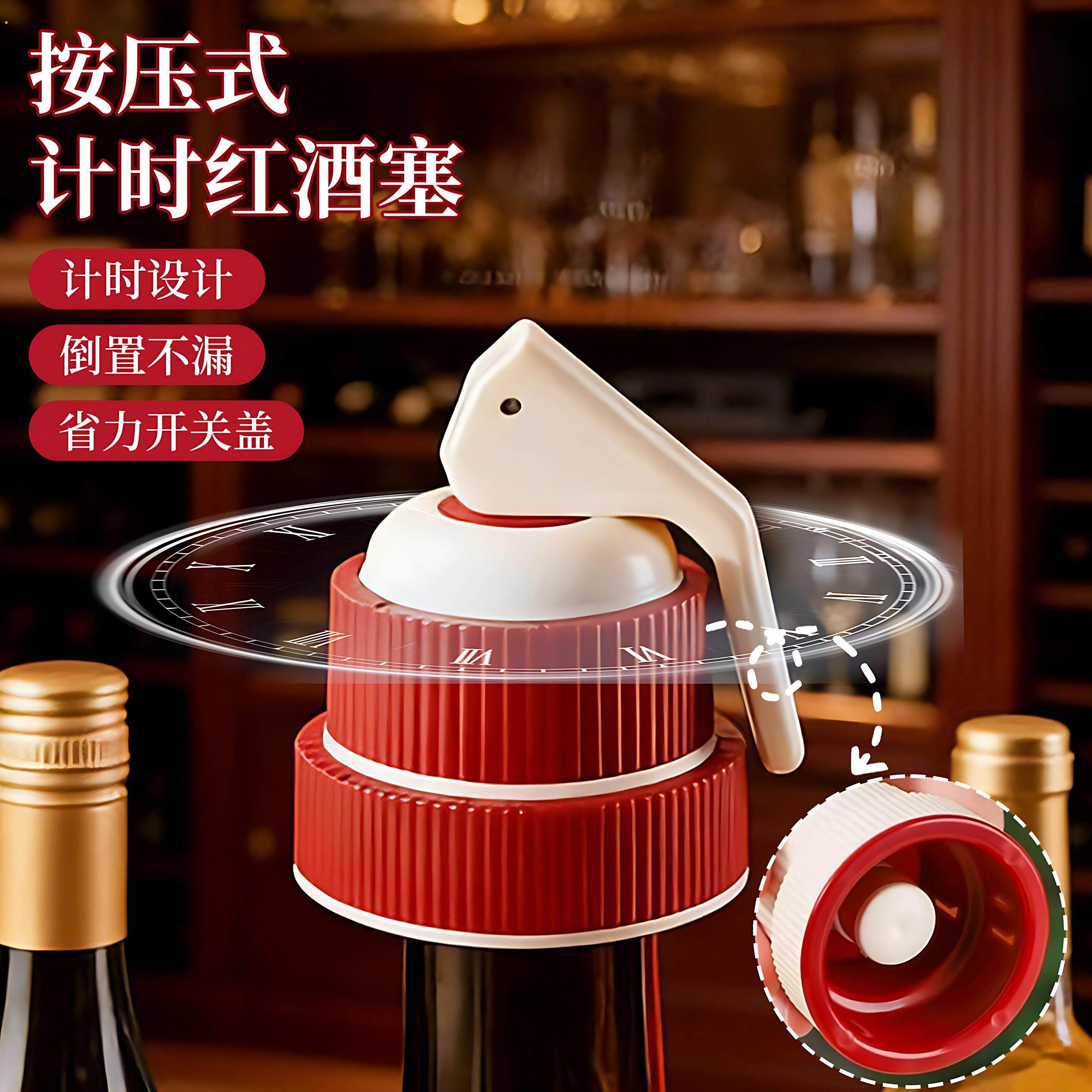 可计时红酒塞葡萄酒密封瓶封口塞按压式抽真空保鲜塞倒置不漏瓶塞