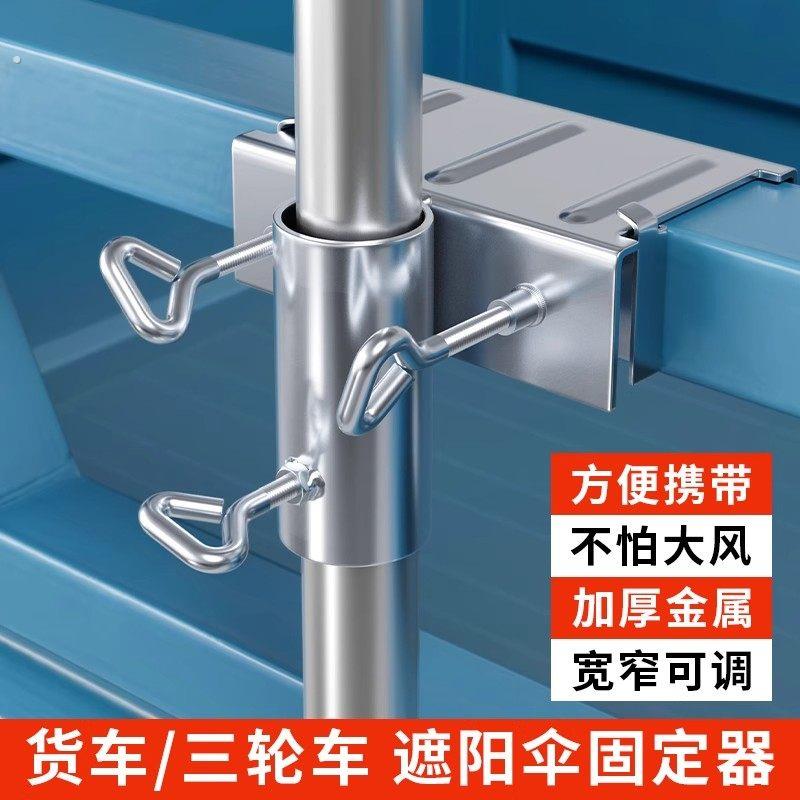 货车雨伞固定器三轮车大伞抗风支架加厚摆摊伞太阳伞车上固定夹子