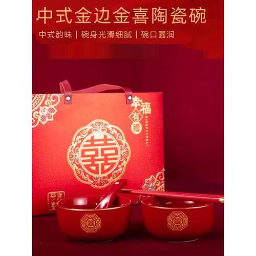 结婚陶瓷碗筷勺礼品盒套装一对酒红色女方喜陪嫁饺子碗婚庆用品