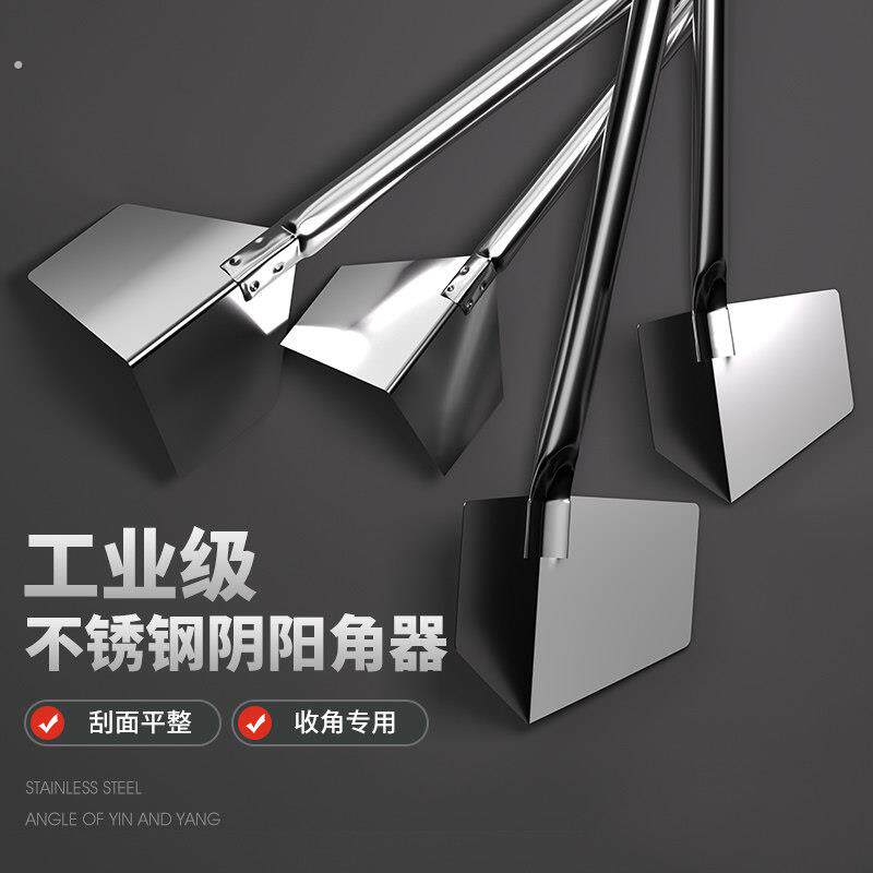 不锈钢阴角器拉角器刮腻子工具阴阳角内墙阴角外墙阳角器打磨