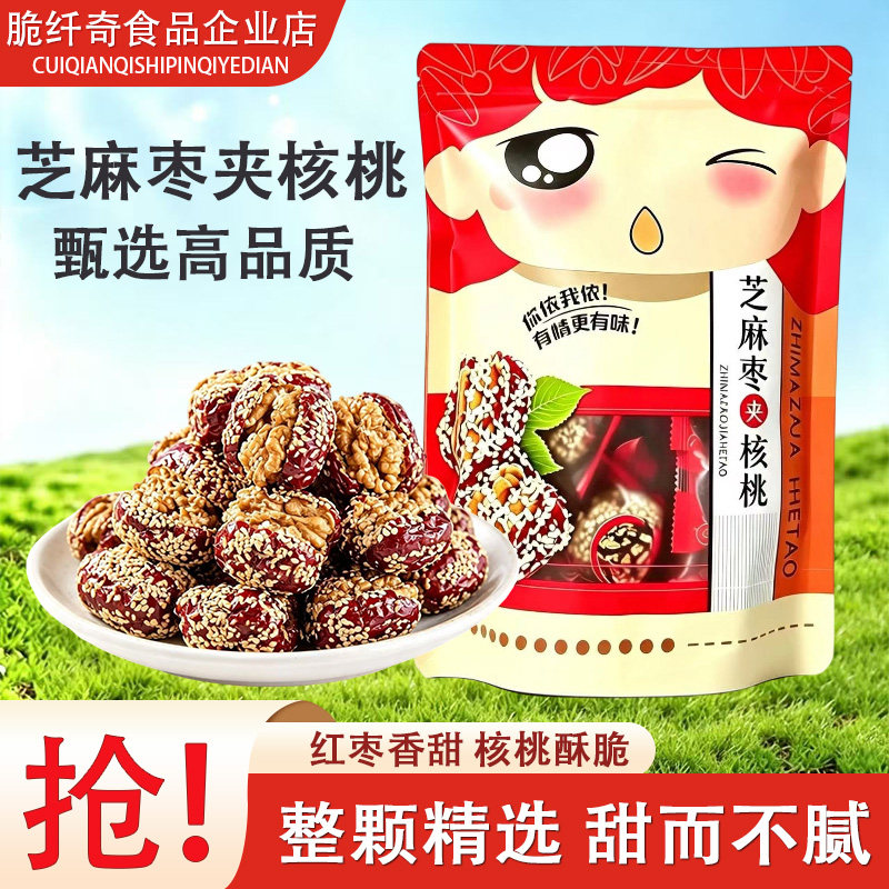 芝麻红枣夹核桃仁新疆和田大红枣儿童孕妇独立小包装休闲解馋零食