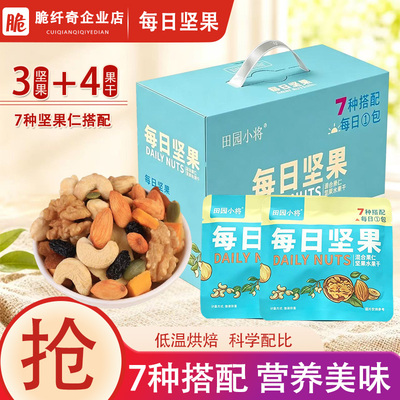 每日坚果混合干果坚果独立小包装儿童孕妇休闲零食营养健康大礼包