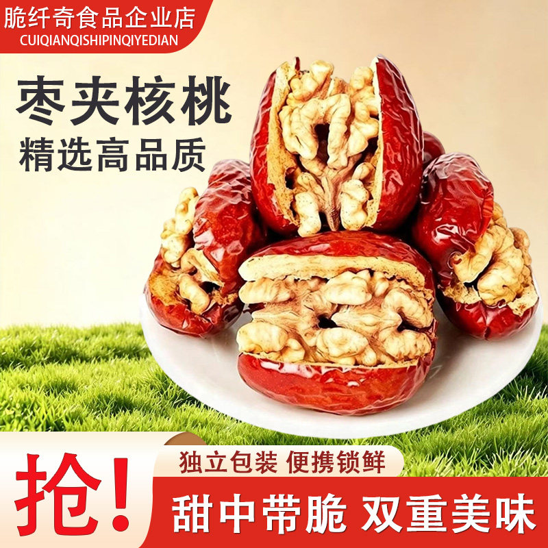 红枣夹核桃仁新疆特产独立小包装孕妇儿童办公室休闲零食解馋小吃