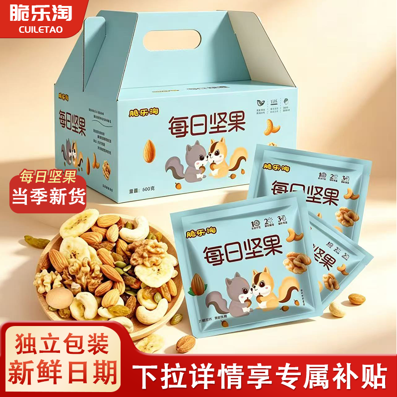 每日坚果独立小包装混合坚果干果儿童孕妇营养健康休闲零食礼盒
