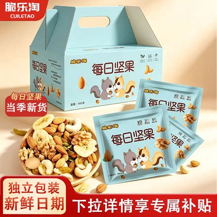 每日坚果独立小包装混合坚果干果儿童孕妇营养健康休闲零食礼盒