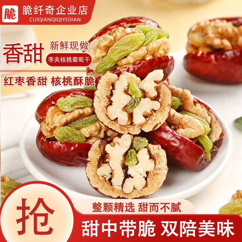 新疆大枣夹核桃葡萄干独立包装什锦夹心干果零食孕妇休闲解馋小吃