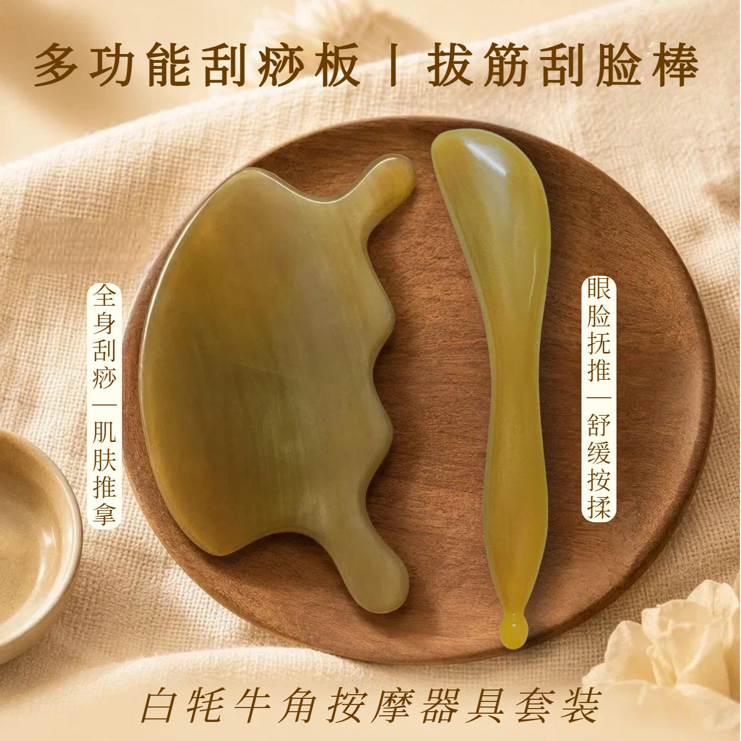 白牦牛角刮痧板面部提拉按摩套装