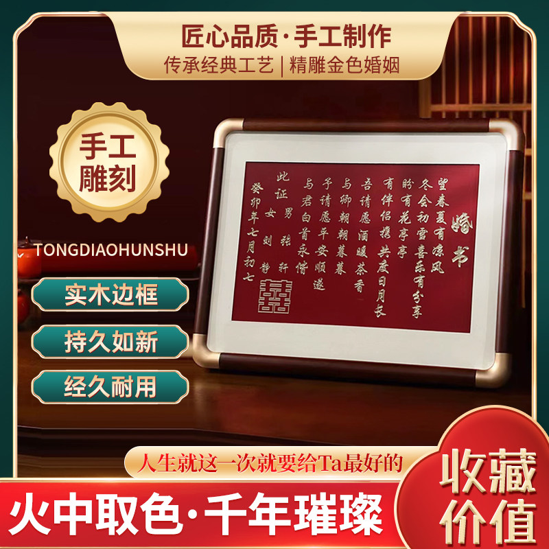 结婚婚书铜制铜板婚书纯手工纯铜订婚书中式婚房装饰摆台摆件
