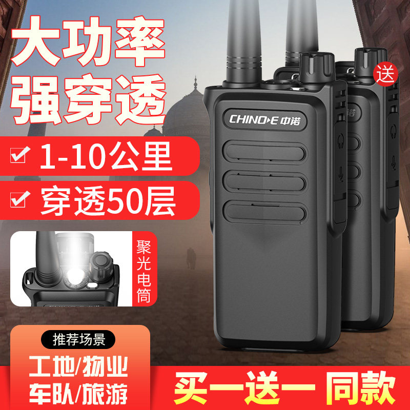 2台价中诺大功率工地对讲机户外工厂10公里手台山区对讲器机车队