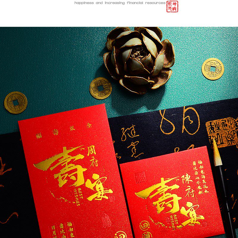 国潮祝寿祝寿红包寿字包老人回礼利是封高档中式个姓氏定制