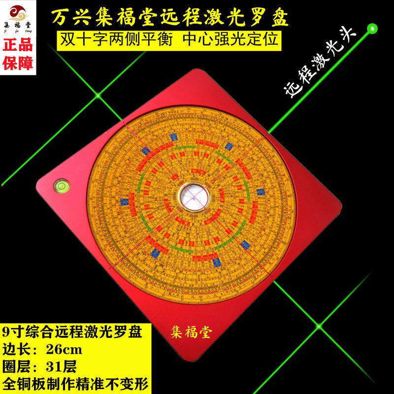 万兴集福堂远距离激光罗盘三面激光立向定位无磁航空铝合金三合盘