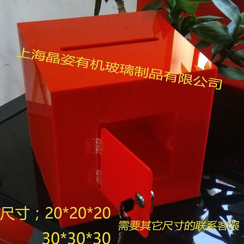 亚克力透明存钱罐带锁储钱罐零钱收纳盒零钱罐捐款箱投票箱爱心箱