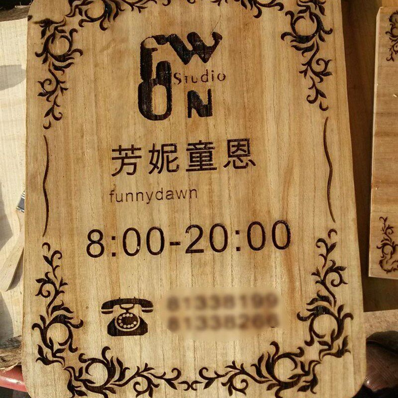 创意木牌刻字雕刻牌提示营业时间门牌制作家庭木质挂牌提示牌定制