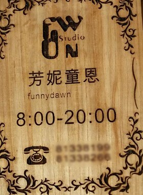 创意木牌刻字雕刻牌提示营业时间门牌制作家庭木质挂牌提示牌定制