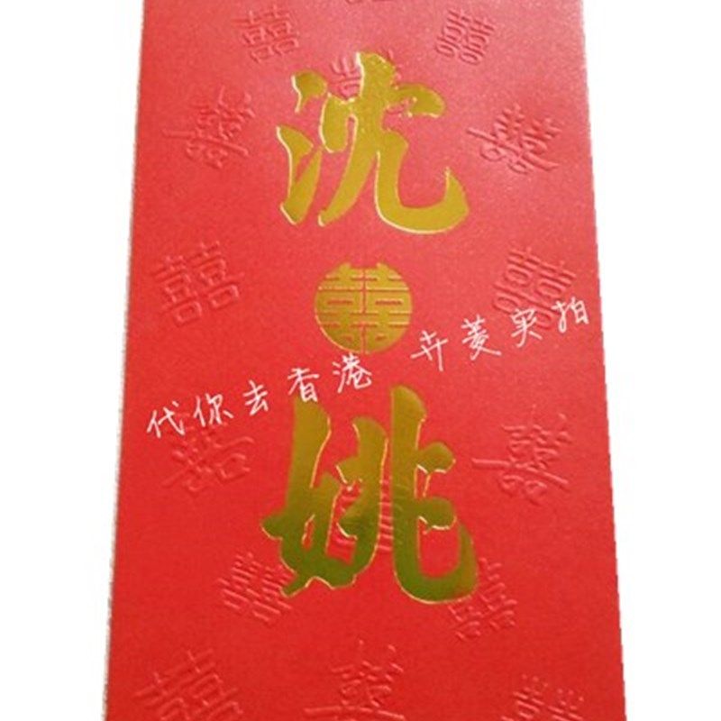 2025结婚红包袋大号双姓氏利是封定制中式婚庆港版50个赠送封口贴
