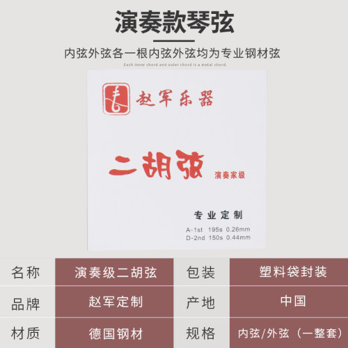 赵军二胡弦套弦专业弦高级琴弦演奏弦凯凯琴弦银质琴弦