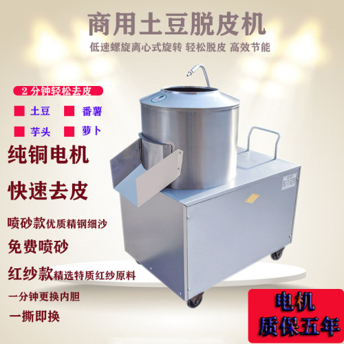 商用电动土豆去皮机家用毛芋头削皮清洗一体机器不锈钢土豆脱皮机