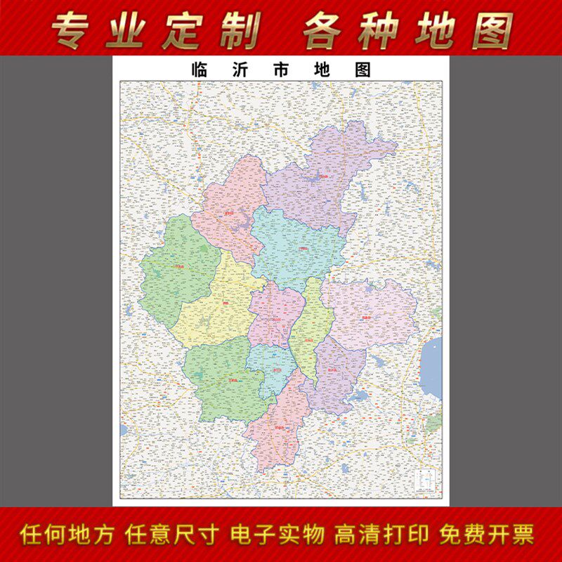 2023新款临沂市地图客厅办公室挂图高清防水墙壁装饰实物推荐定制