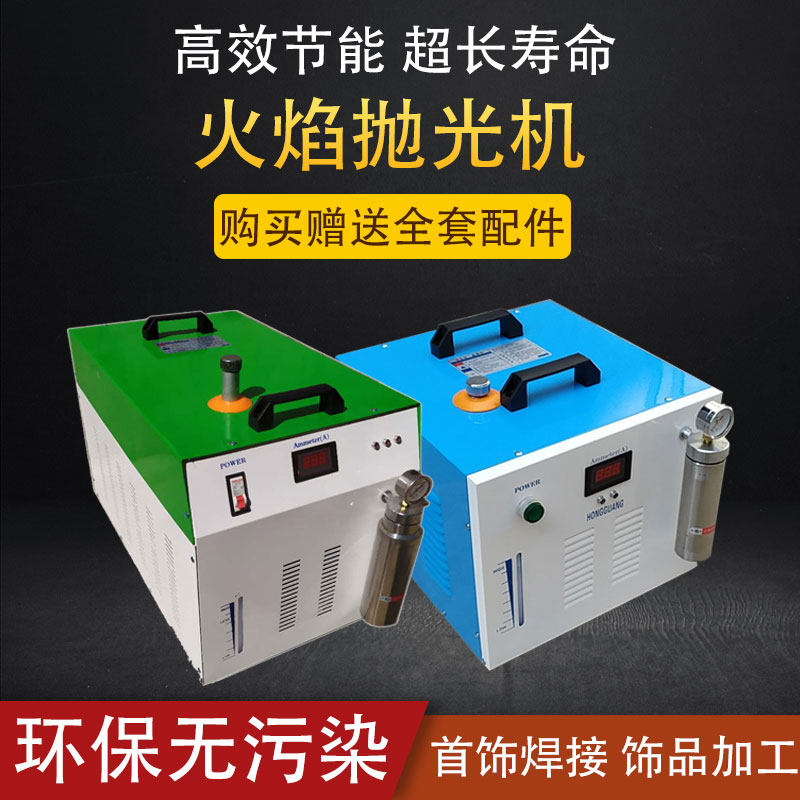 亚克力抛光机首饰焊接机漆包线电机引线焊接机义齿水焊机氢氧焊机