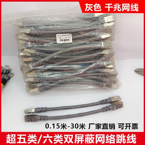 网线千兆超5五类六6类双屏蔽网线线高速上网家用电脑宽带成品跳线