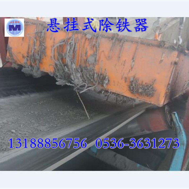 悬挂式永磁除铁器输送带专用吸铁器自卸式水泥建材煤矿强磁大磁铁