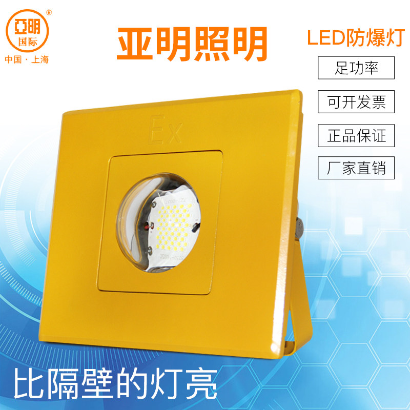 亚明隧道灯led36v投光灯户外照明黄色防爆灯台车灯施工灯探照灯