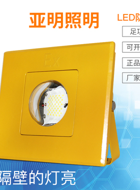 亚明隧道灯led36v投光灯户外照明黄色防爆灯台车灯施工灯探照灯