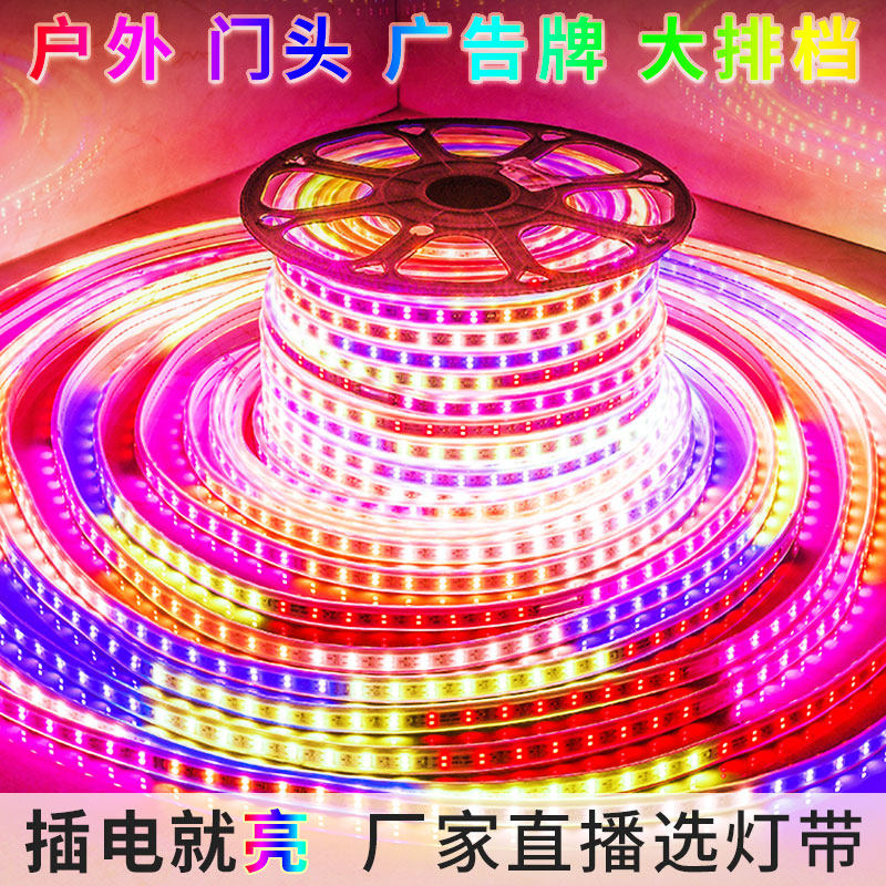 跑马灯带led七彩户外变色超亮防水门头彩灯双排室外工程220软灯条