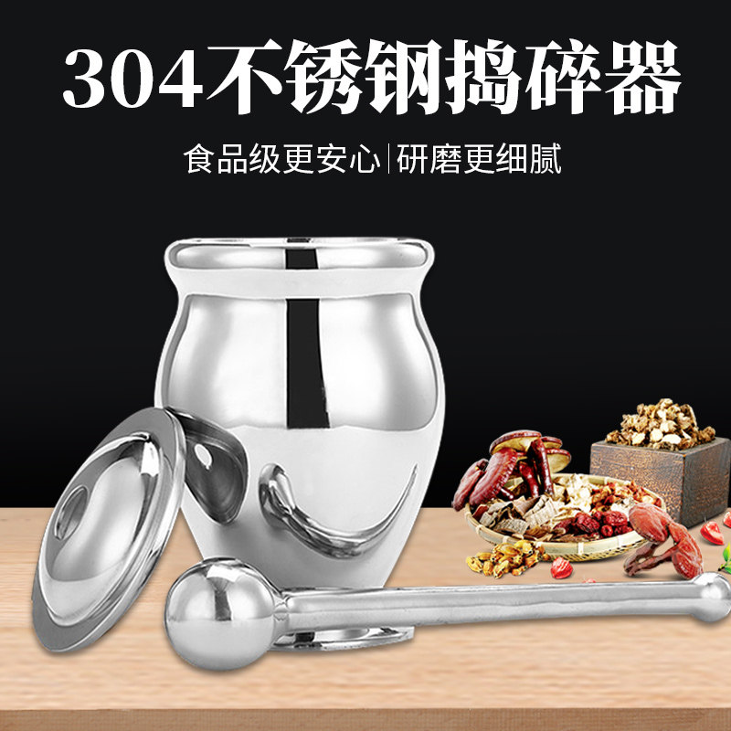 神炼304不锈钢捣药罐捣蒜器研磨器研钵捣碎器缸盅擂钵石臼蒜泥器