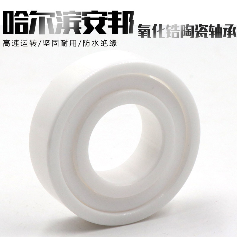 哈尔滨氧化锆全陶瓷密封轴承6905 6906 6907 CE-RS