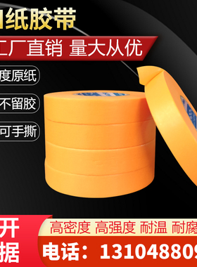 美纹纸和纸胶带雅萍其玲牌高粘分色纸喷漆装修黄色7388和纸50米