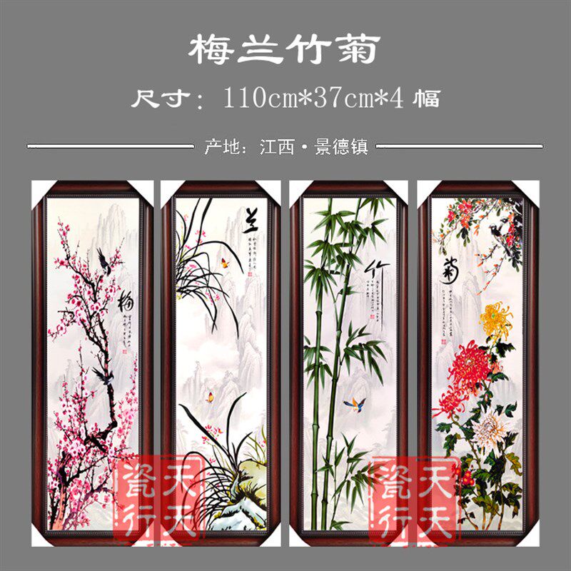 景德镇瓷板画春夏秋冬梅兰竹菊山水花鸟挂画装饰画四条屏1米1
