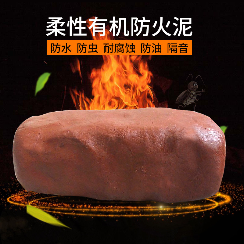 消防器材防火泥耐火防老鼠泥封堵防鼠空调洞密封空调孔胶泥堵洞泥