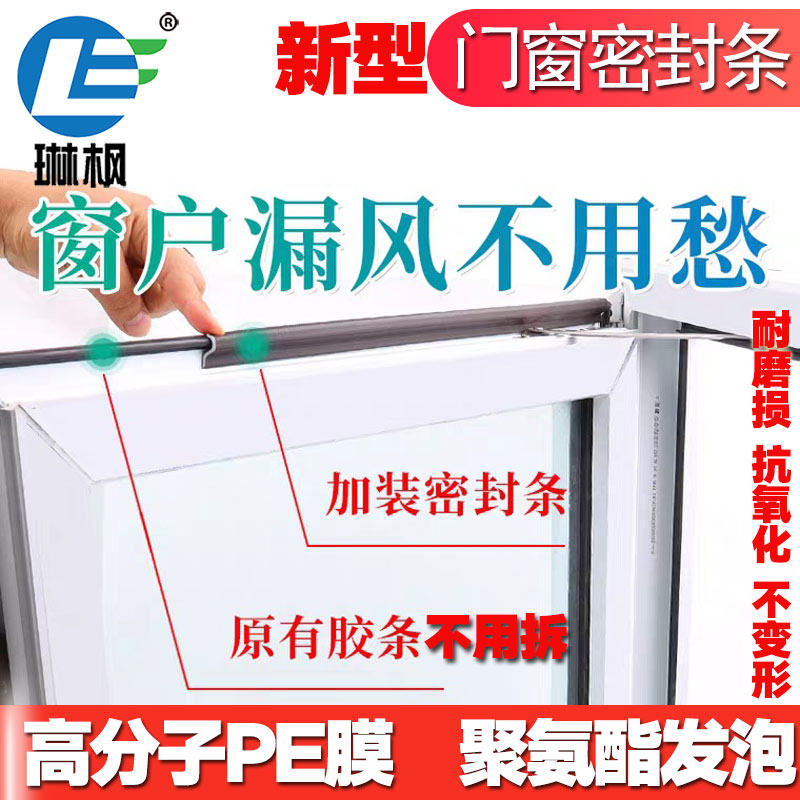 断桥铝塑钢平开窗户挡风自粘门窗密封条背胶保暖隔音条防尘防水条