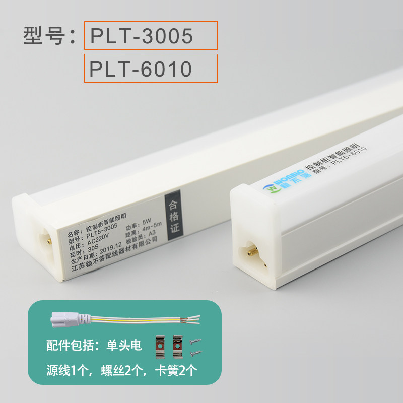 机柜照明灯ledt5人体感应控制柜配电箱长条24V电气一体化灯管220v
