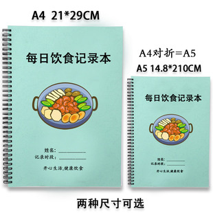 每日饮食三餐记录表幼儿孕妇中老年人早中晚健康主食辅食登记本