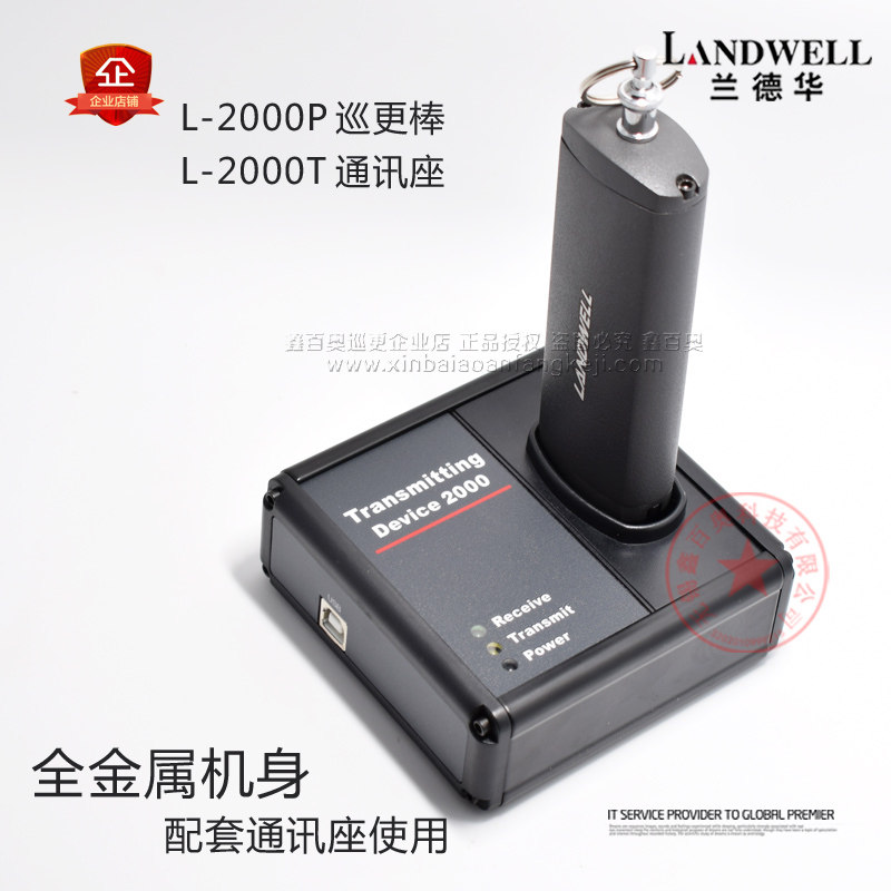 兰德华L-2000PT接触式通讯座 L-2000P巡更机 巡更棒 电子巡更系统