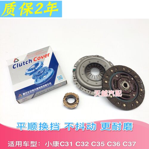 适配东风风光580 S560离合器三件套压盘面片分离轴承压板配件总成
