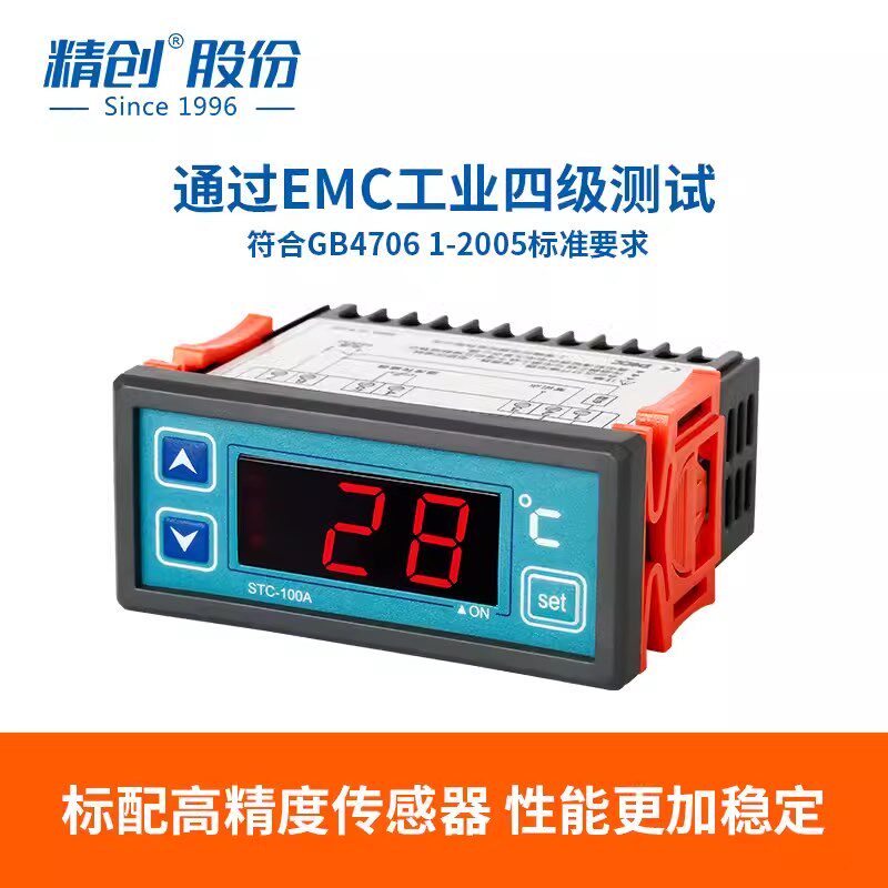 精创STC-100A温度控制器制冷制热可转换温控器报警冰箱冷柜温控