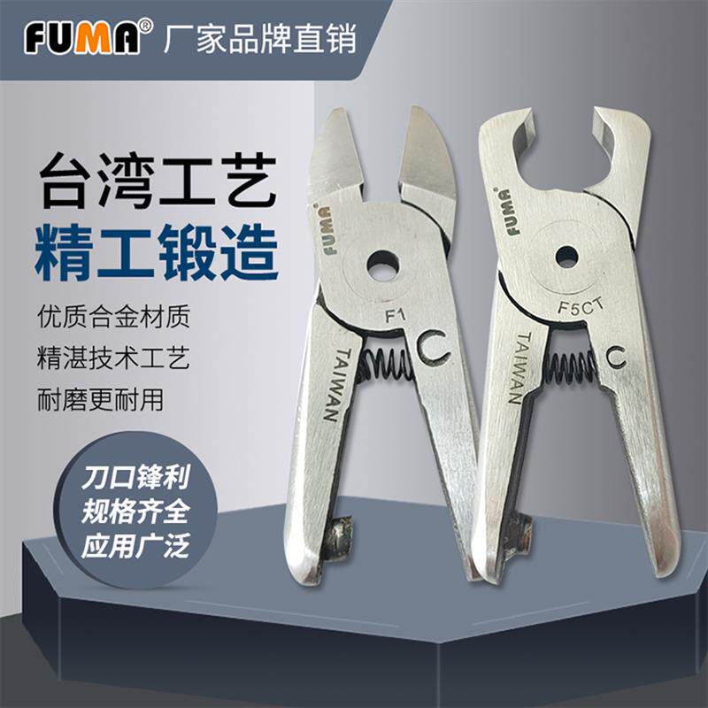 FUMA气动剪刀头强力工业剪钳塑料水口电子脚铜铁线机械斜口钳刀头