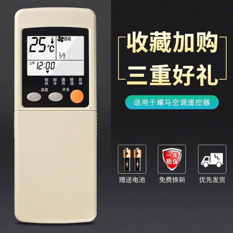 适用耀马空调遥控器YM18通用型号YM32 YM42 YM22 GQ32 YM-21 YM-2