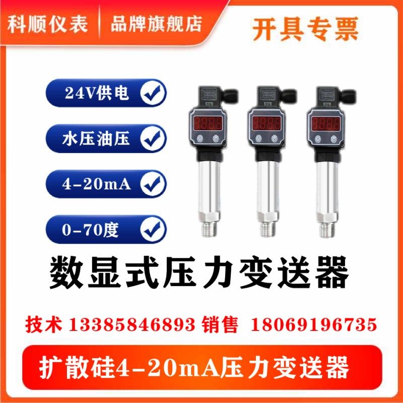 压力变送器压力传感器4-20mA水压油压压力测试数显M20X1.5四分管