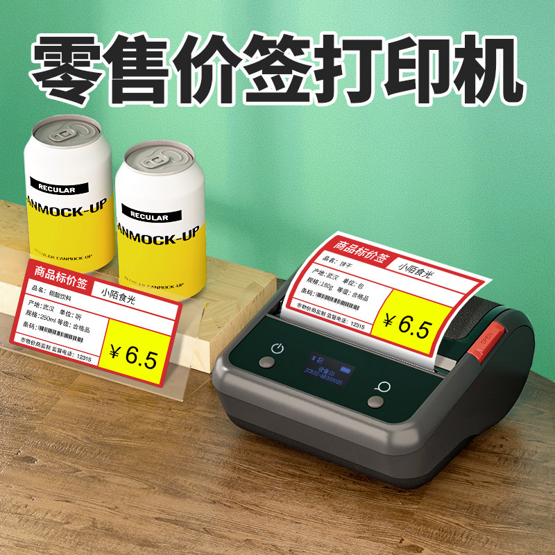 精臣B3S超市价格标签打印机价签打印机商用烟酒店商超食品货架商