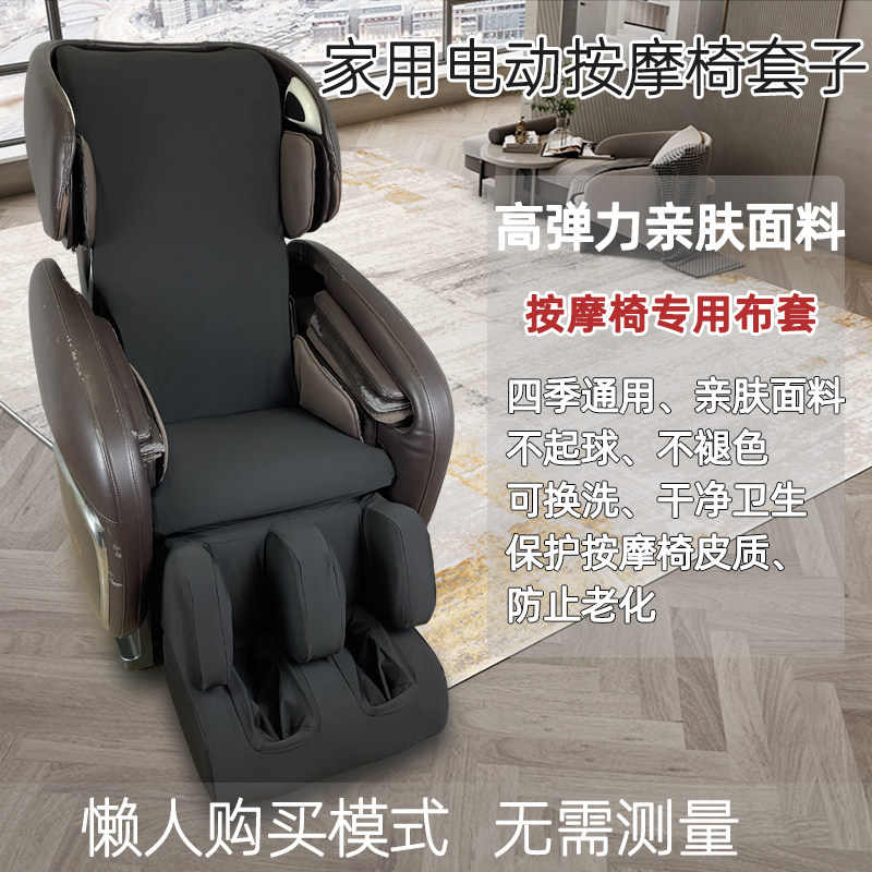 定制按摩椅套掉皮掉渣翻新换新布套保护套罩布艺通用罩子防脏