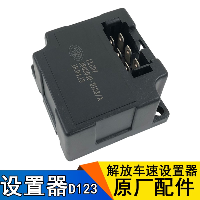 适用一汽青岛解放配件新大威天v悍v龙v车速设置器解放新大威配件