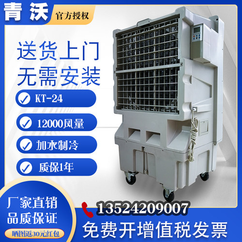 KT-24工业冷风机单冷水空调环保水冷空调网吧工厂房井水制冷风扇