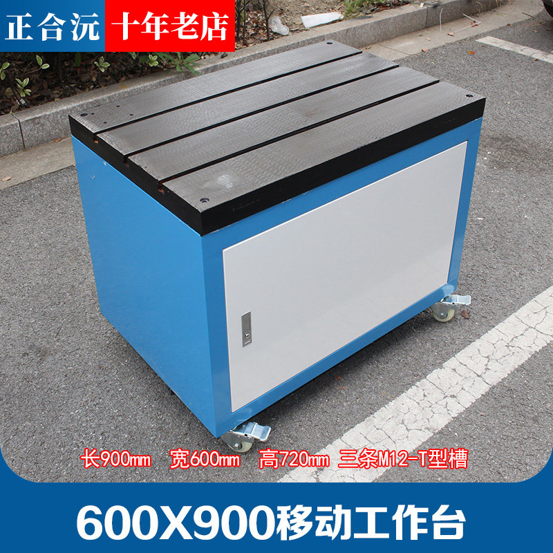 加厚款 攻丝机移动工作台铸铁平台西菱/西湖攻牙机工具柜 带T型槽