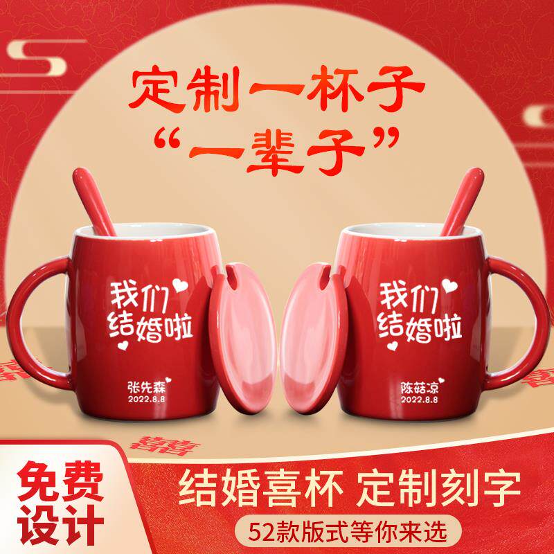 结婚杯子定制刻字送新人礼物高颜值情侣对杯闺蜜新娘新婚订婚礼品